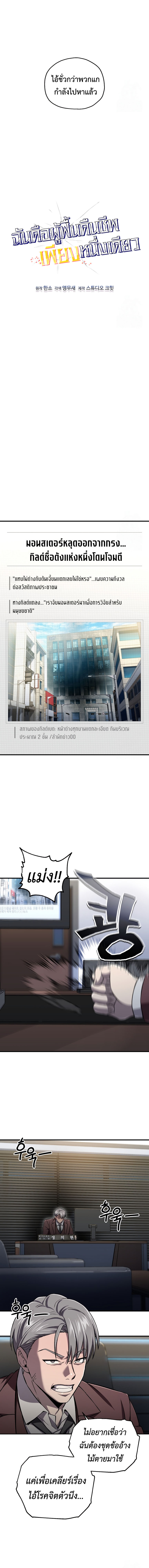 Read Solo Resurrection TH Manga Online