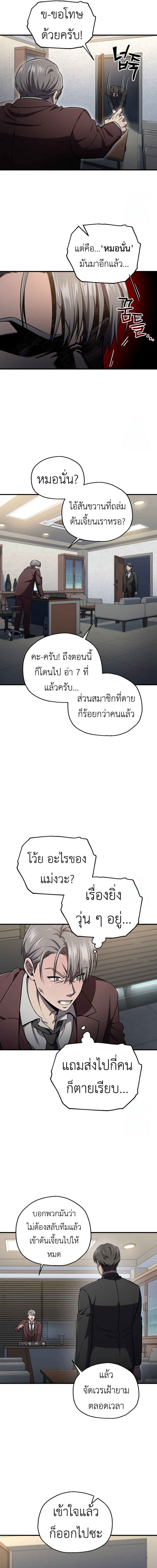 Read Solo Resurrection TH Manga Online