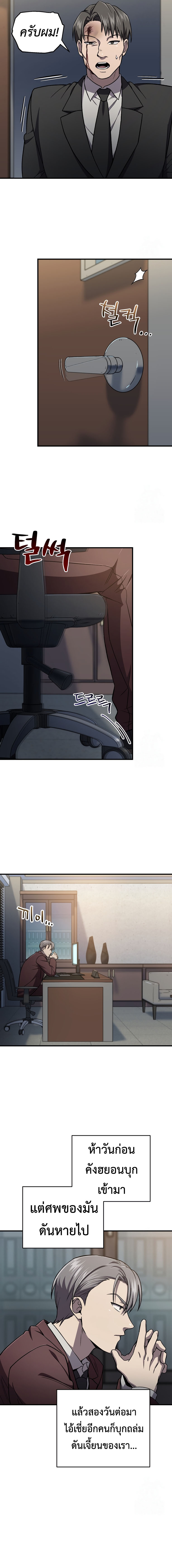 Read Solo Resurrection TH Manga Online