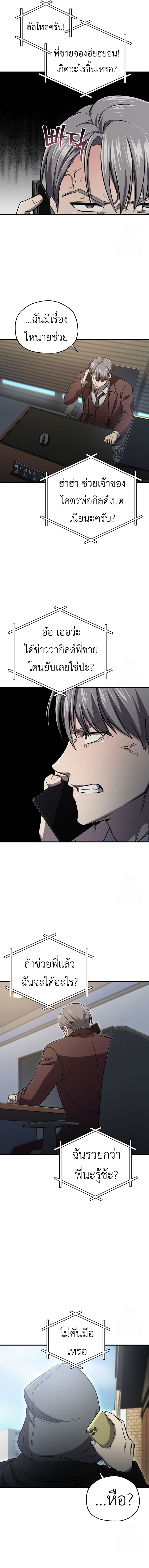 Read Solo Resurrection TH Manga Online