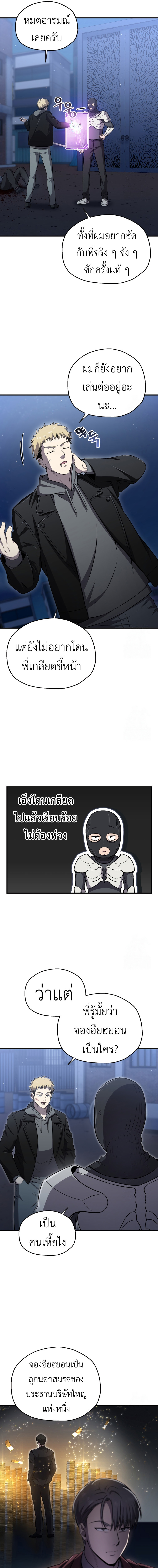 Read Solo Resurrection TH Manga Online