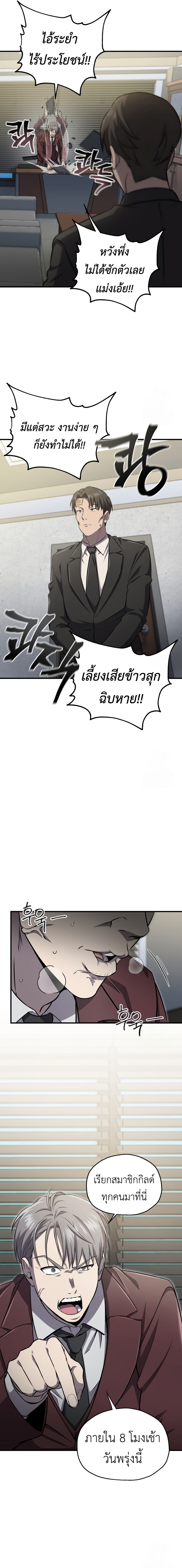 Read Solo Resurrection TH Manga Online