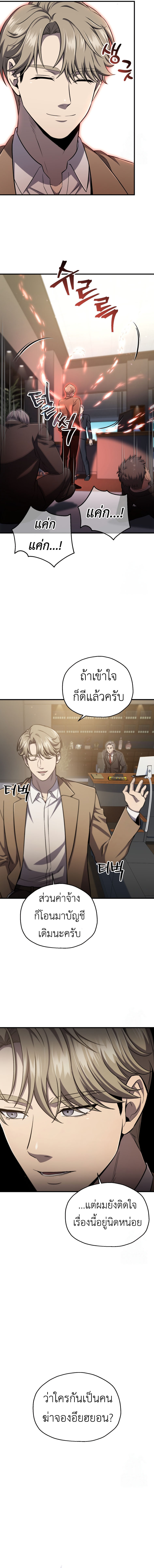 Read Solo Resurrection TH Manga Online