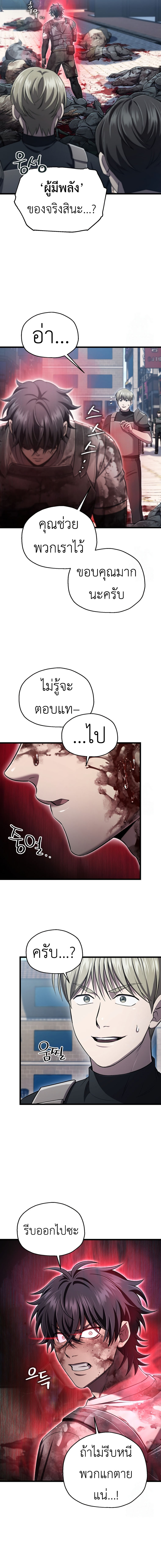 Read Solo Resurrection TH Manga Online