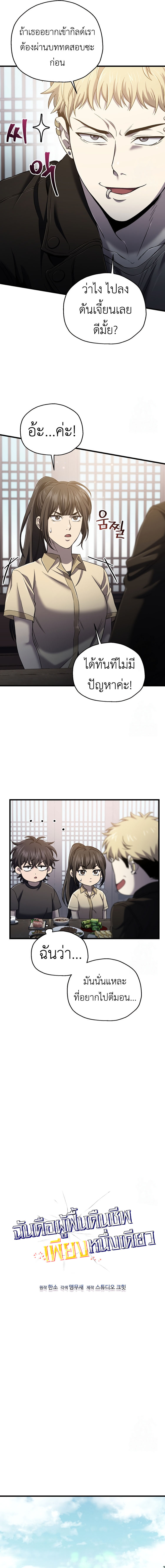 Read Solo Resurrection TH Manga Online