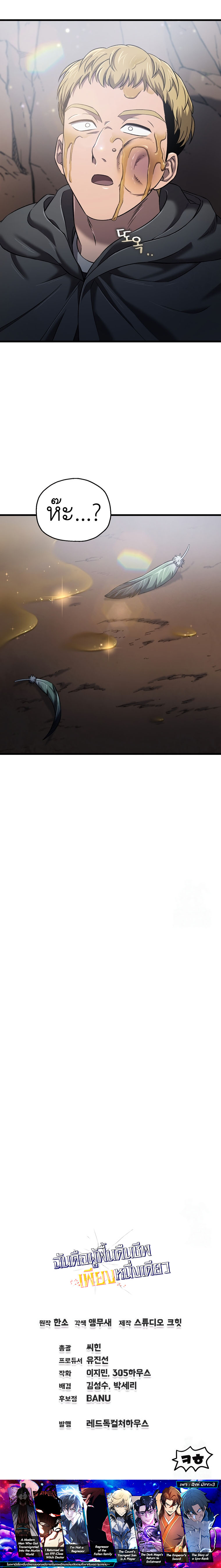 Read Solo Resurrection TH Manga Online