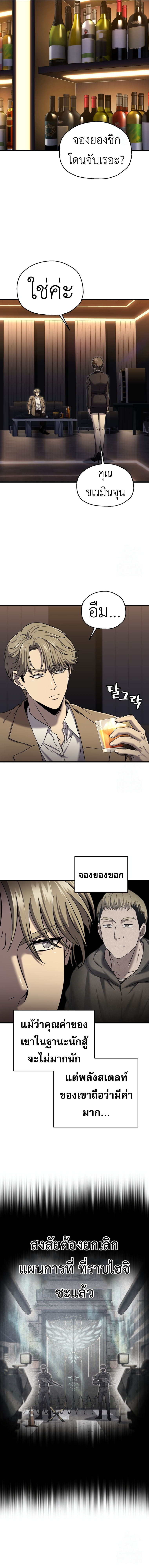 Read Solo Resurrection TH Manga Online