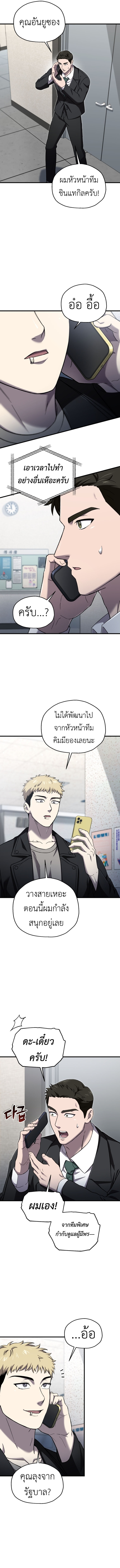 Read Solo Resurrection TH Manga Online