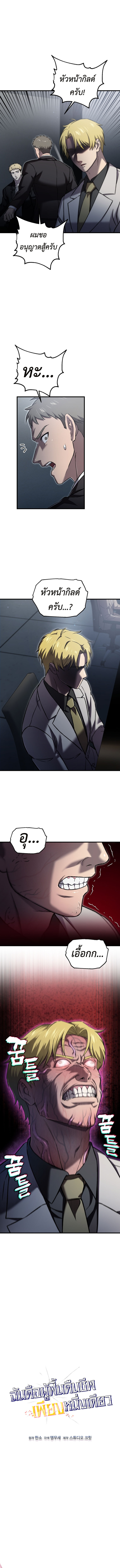 Read Solo Resurrection TH Manga Online