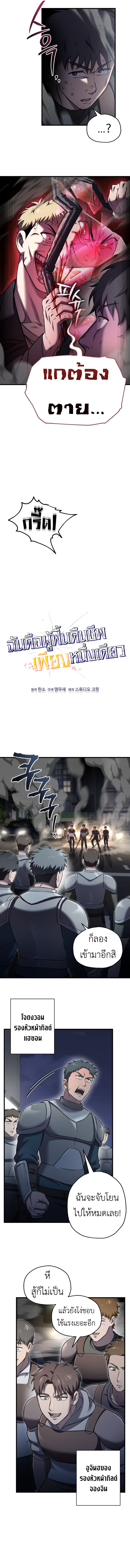 Read Solo Resurrection TH Manga Online