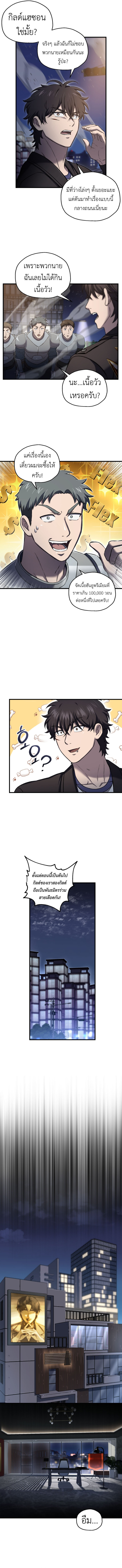 Read Solo Resurrection TH Manga Online