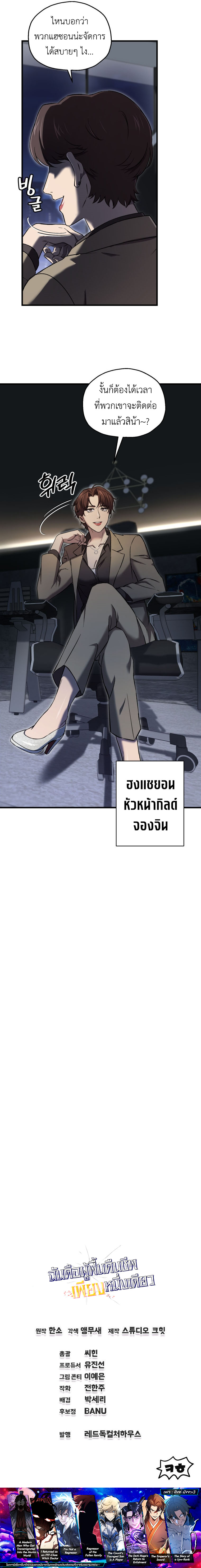 Read Solo Resurrection TH Manga Online