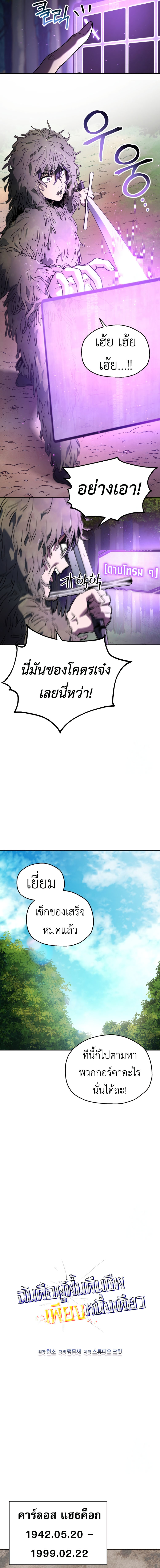 Read Solo Resurrection TH Manga Online