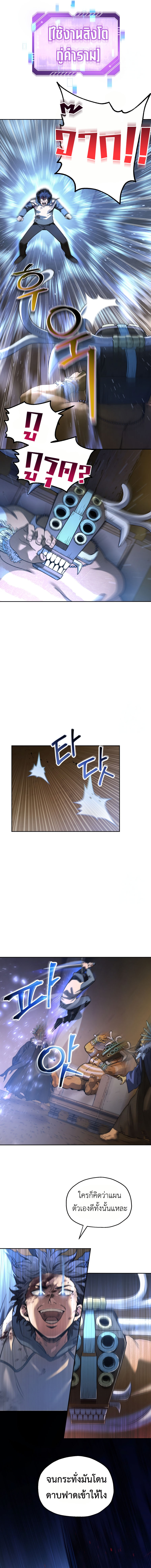 Read Solo Resurrection TH Manga Online