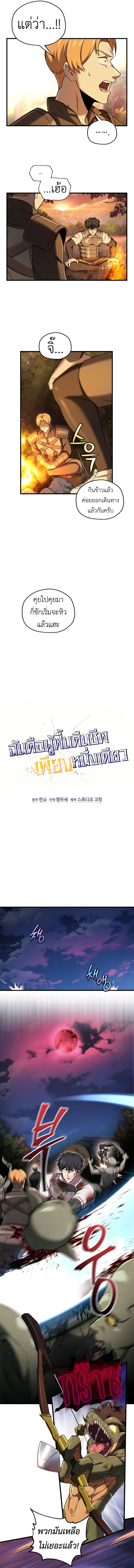 Read Solo Resurrection TH Manga Online