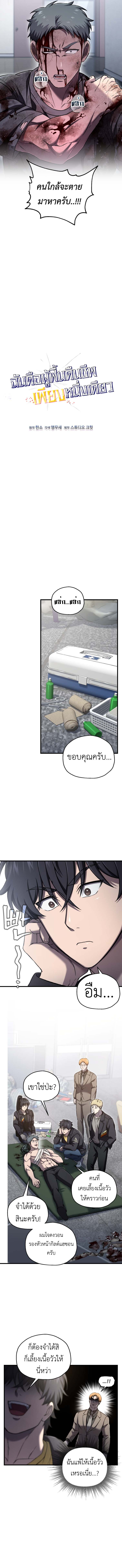 Read Solo Resurrection TH Manga Online