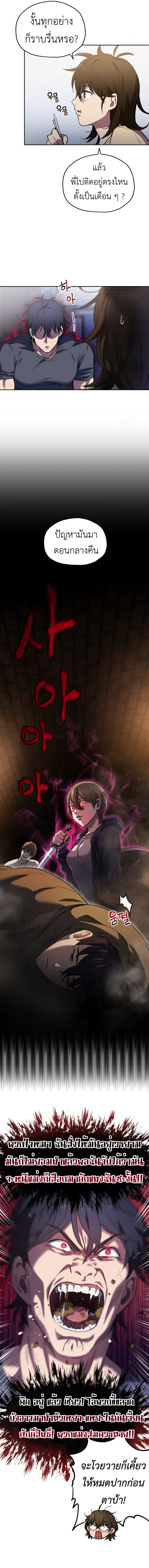 Read Solo Resurrection TH Manga Online