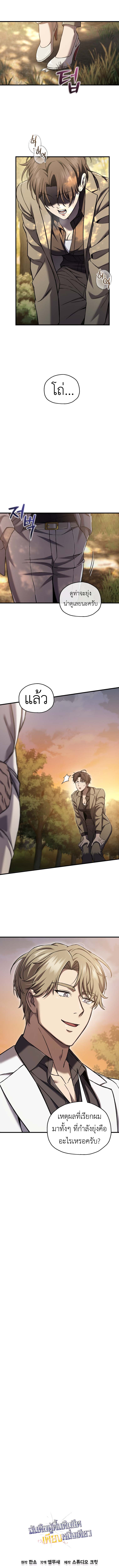 Read Solo Resurrection TH Manga Online