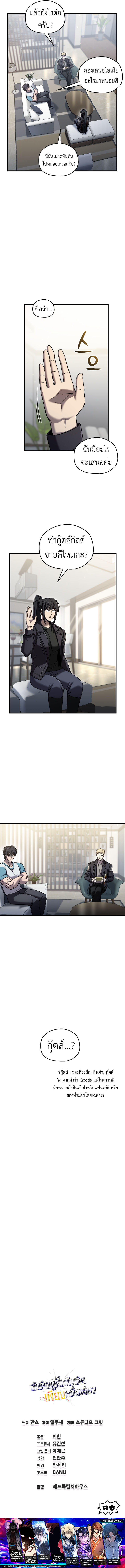 Read Solo Resurrection TH Manga Online