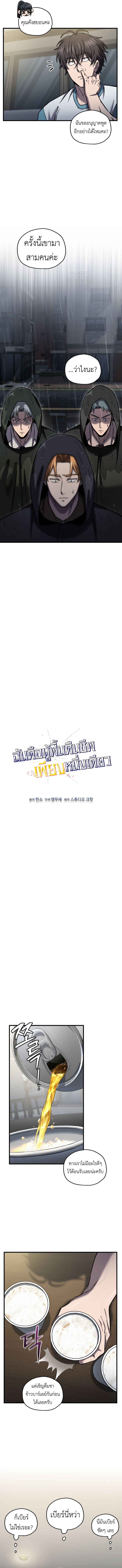 Read Solo Resurrection TH Manga Online