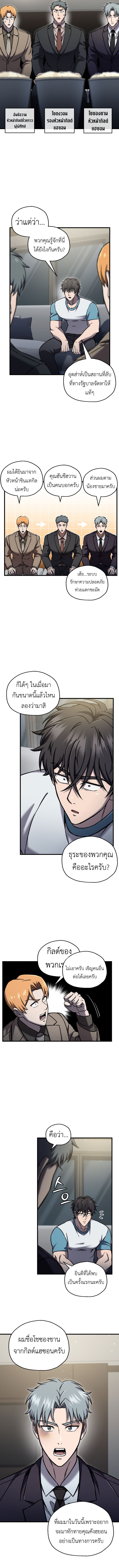 Read Solo Resurrection TH Manga Online