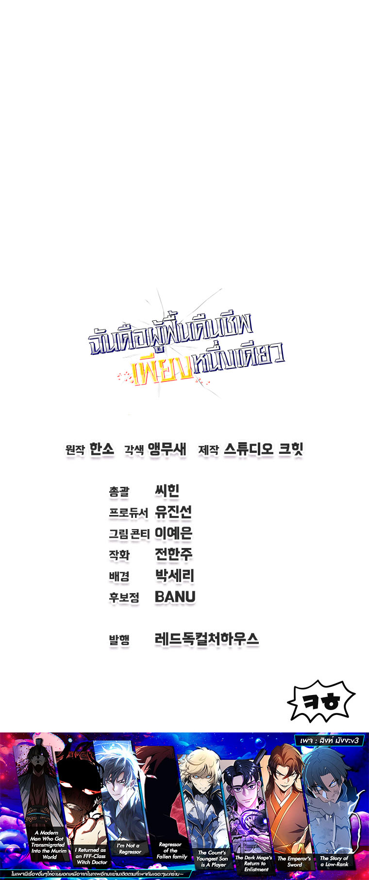 Read Solo Resurrection TH Manga Online