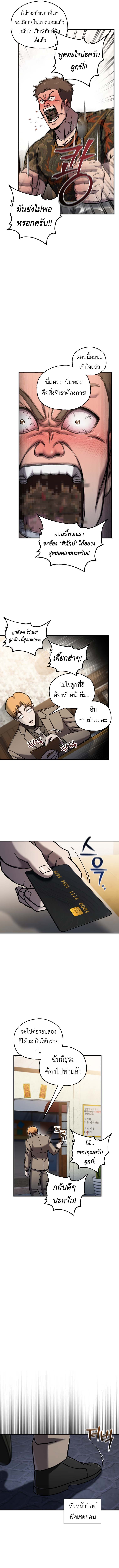 Read Solo Resurrection TH Manga Online