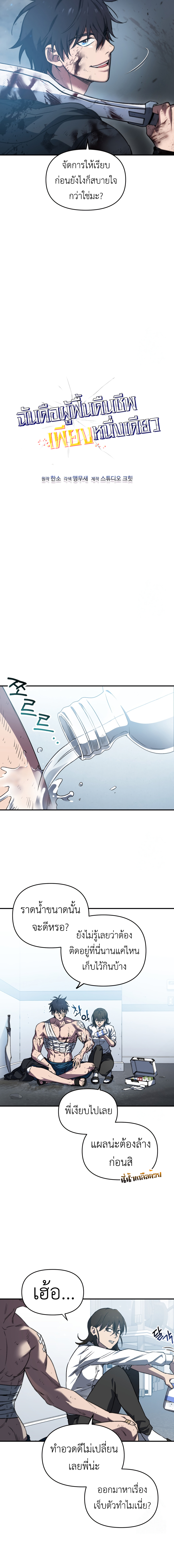 Read Solo Resurrection TH Manga Online