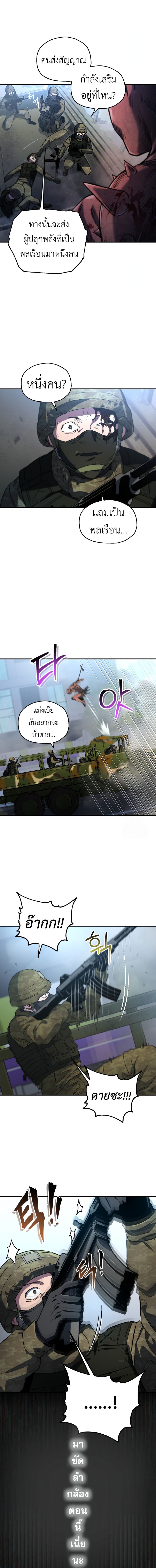 Read Solo Resurrection TH Manga Online