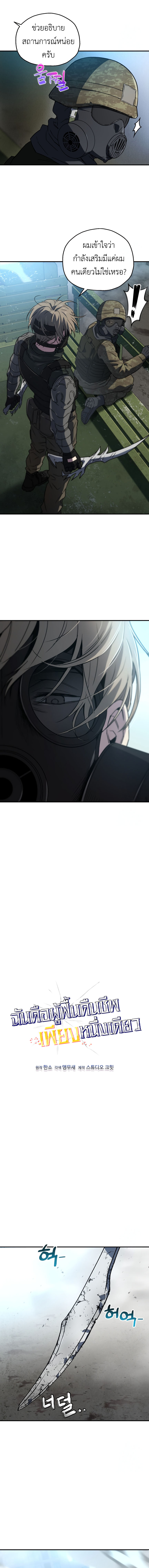 Read Solo Resurrection TH Manga Online