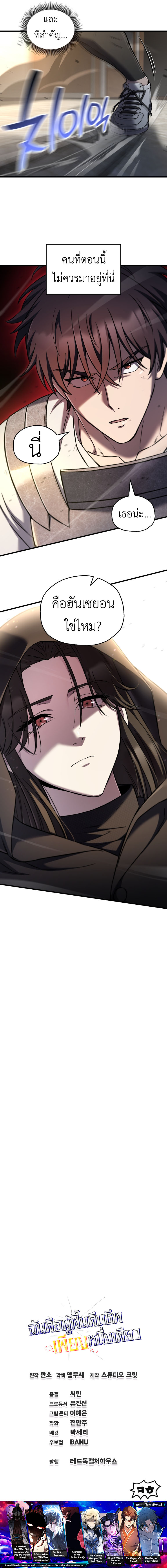 Read Solo Resurrection TH Manga Online