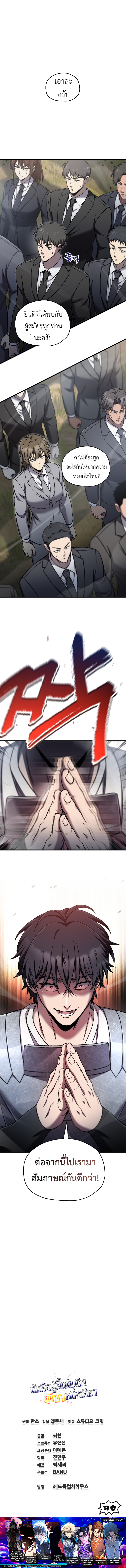 Read Solo Resurrection TH Manga Online