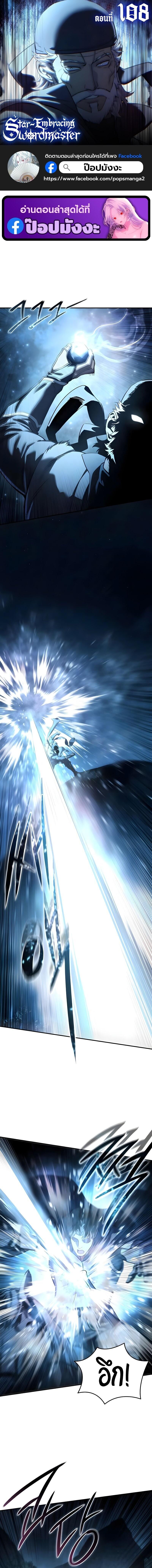 Read Star-Embracing Swordmaster TH Manga Online