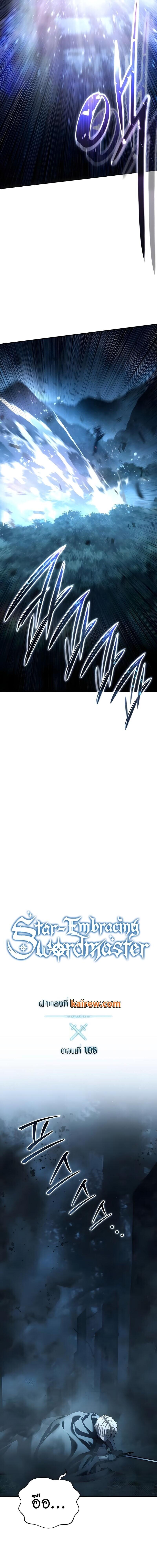 Read Star-Embracing Swordmaster TH Manga Online