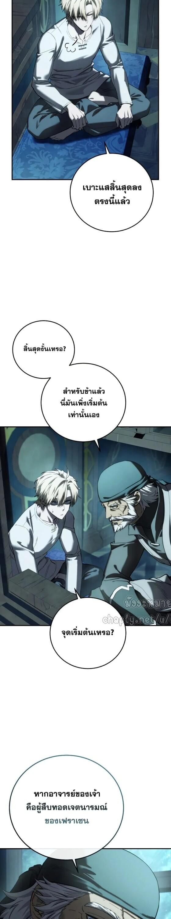 Read Star-Embracing Swordmaster TH Manga Online