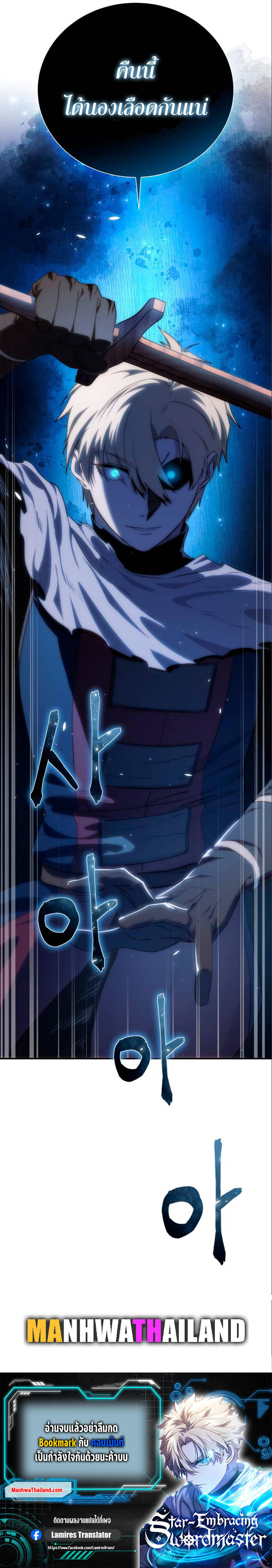 Read Star-Embracing Swordmaster TH Manga Online