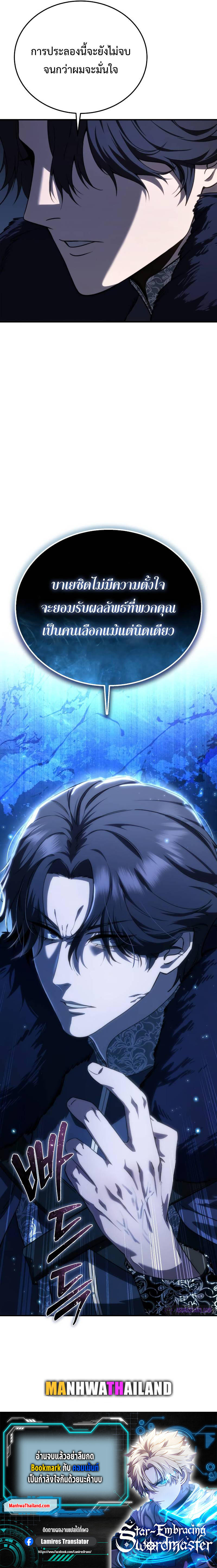 Read Star-Embracing Swordmaster TH Manga Online