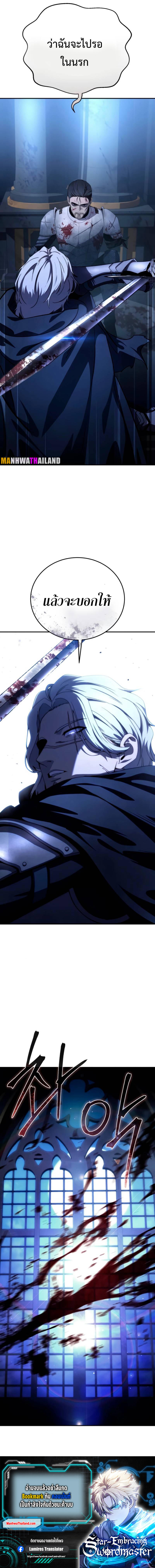 Read Star-Embracing Swordmaster TH Manga Online