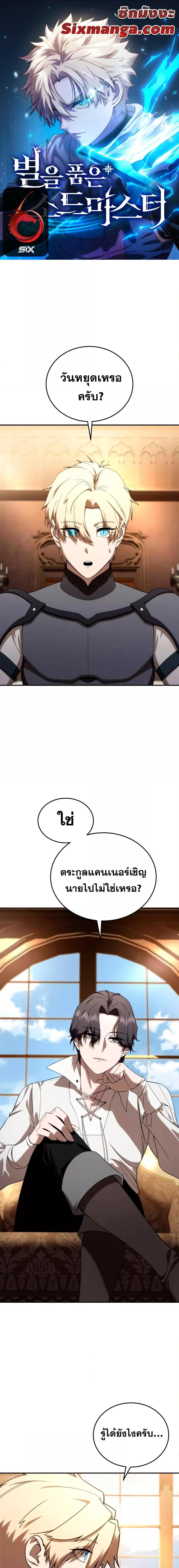 Read Star-Embracing Swordmaster TH Manga Online