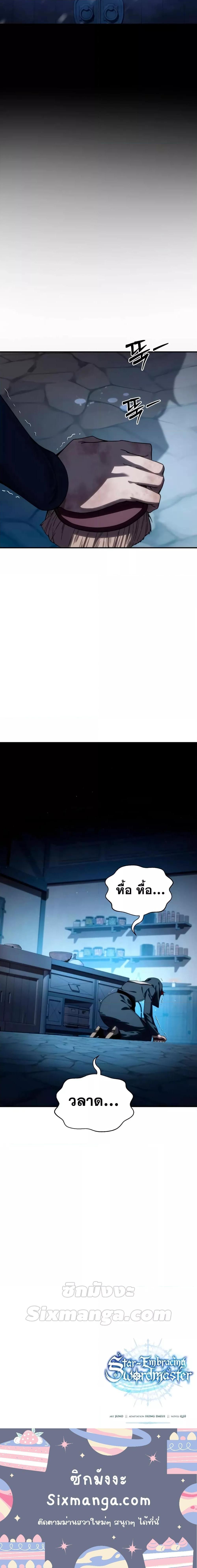 Read Star-Embracing Swordmaster TH Manga Online