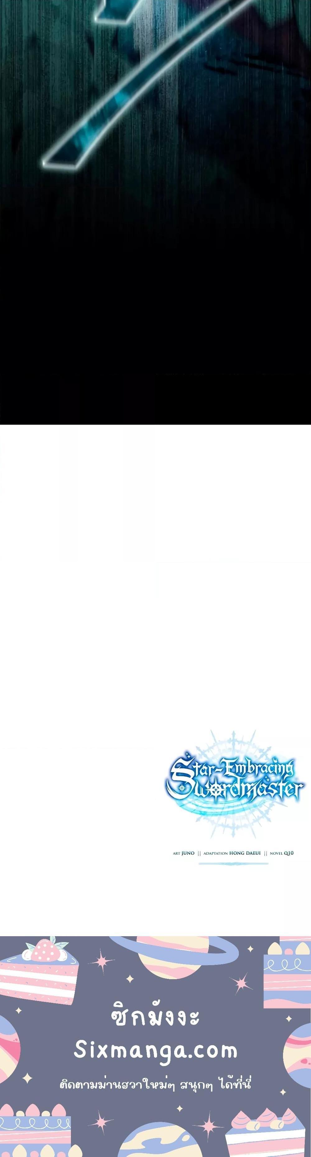 Read Star-Embracing Swordmaster TH Manga Online