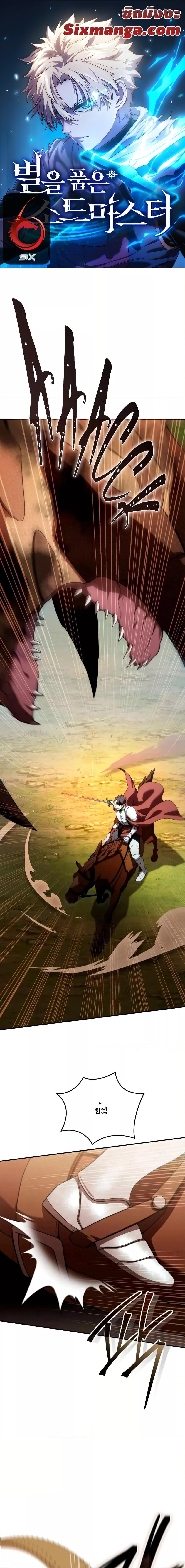 Read Star-Embracing Swordmaster TH Manga Online