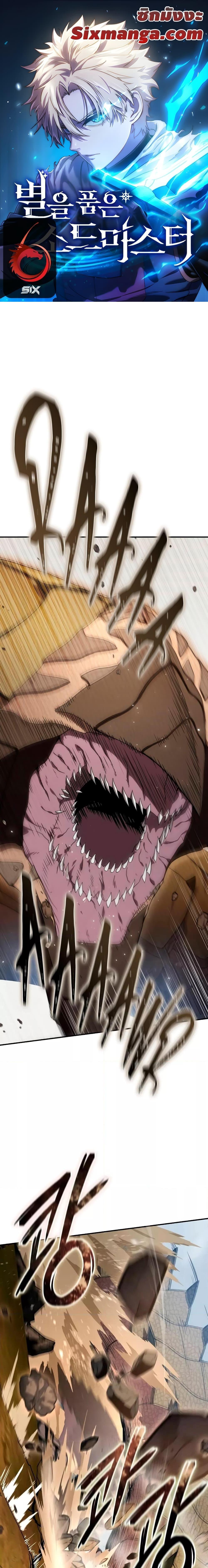 Read Star-Embracing Swordmaster TH Manga Online