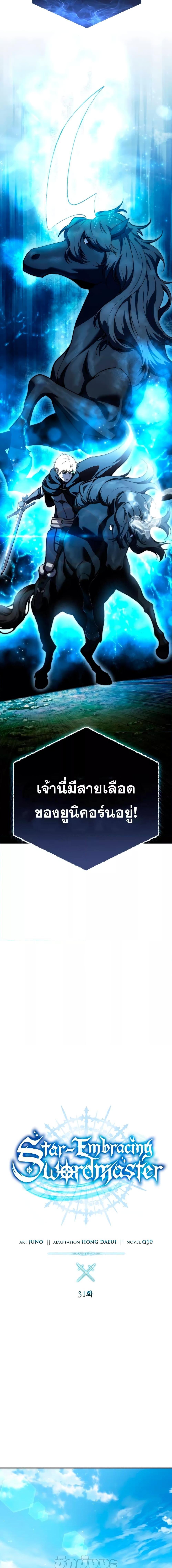 Read Star-Embracing Swordmaster TH Manga Online