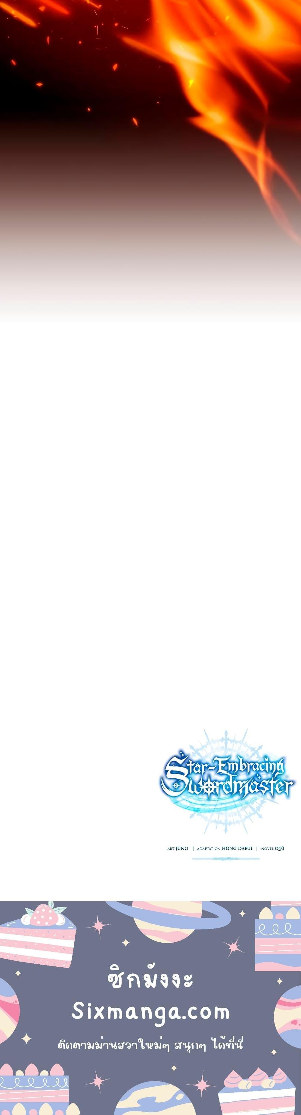 Read Star-Embracing Swordmaster TH Manga Online