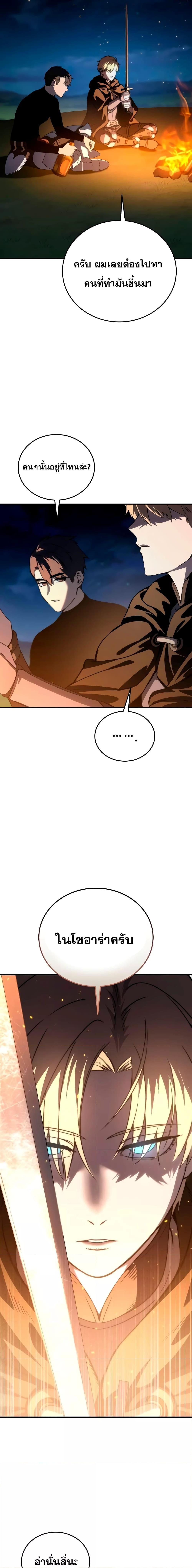 Read Star-Embracing Swordmaster TH Manga Online