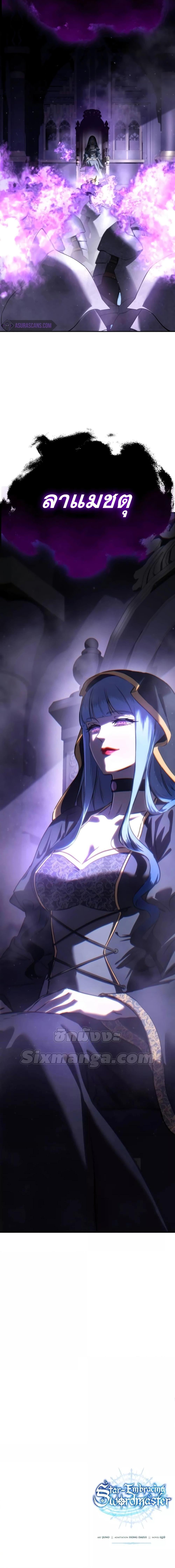 Read Star-Embracing Swordmaster TH Manga Online