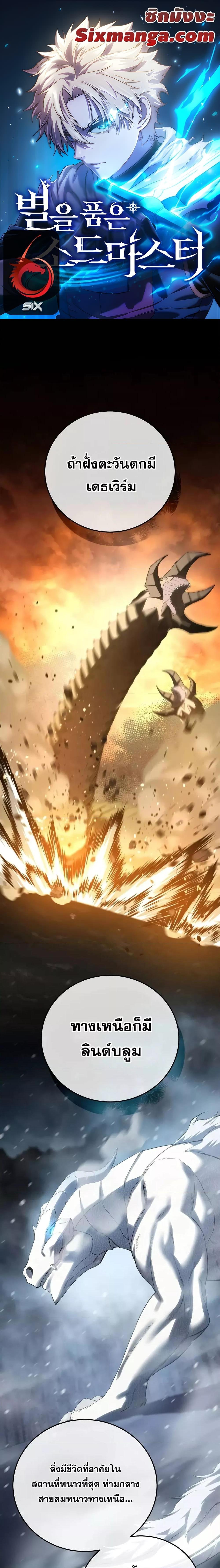 Read Star-Embracing Swordmaster TH Manga Online