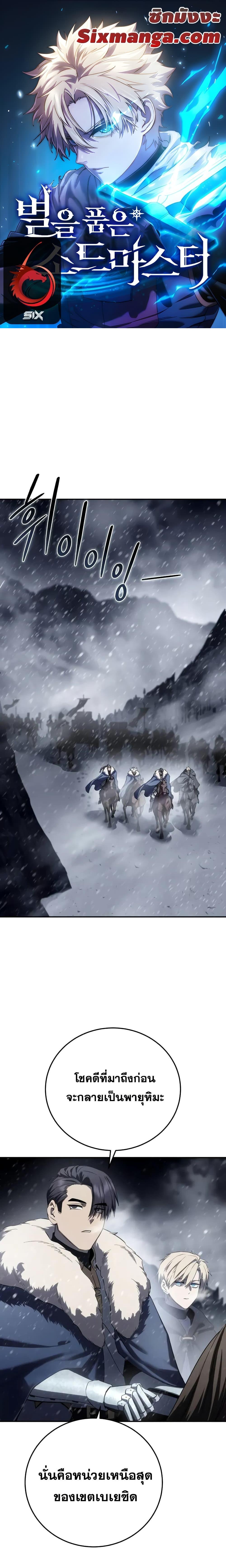 Read Star-Embracing Swordmaster TH Manga Online