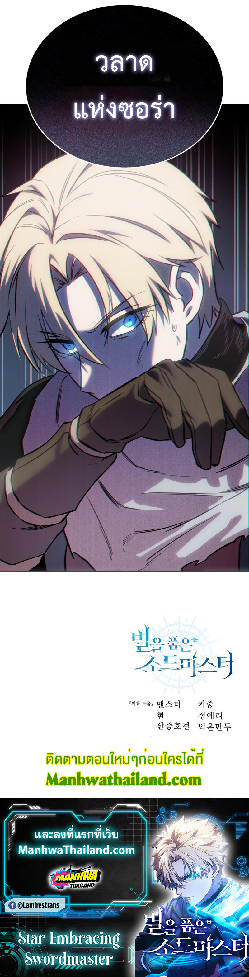 Read Star-Embracing Swordmaster TH Manga Online
